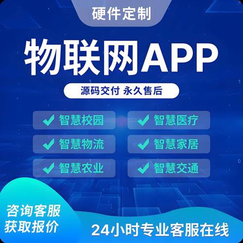 智能硬件定制